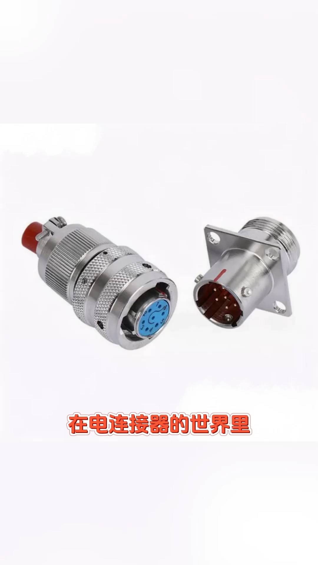 圓形航空連接器 多樣安裝方式與卓越的防水抗振性能解析